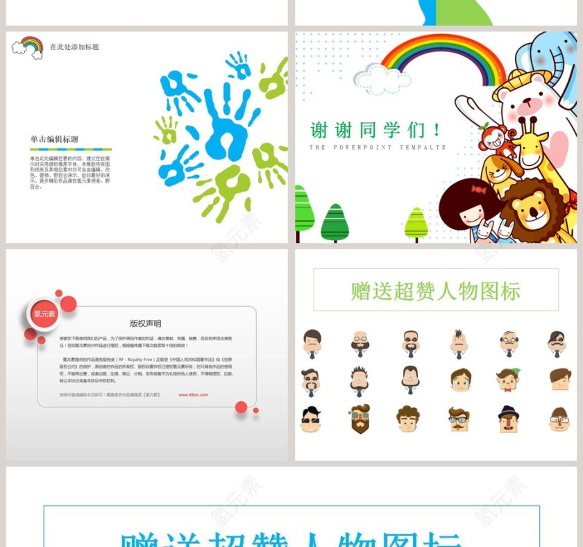 校园教育类模板卡通教学课件ppt第6张