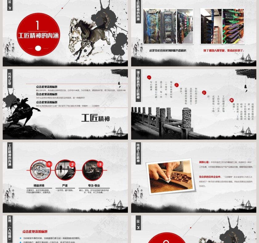 中国风工匠精神党课PPT第2张