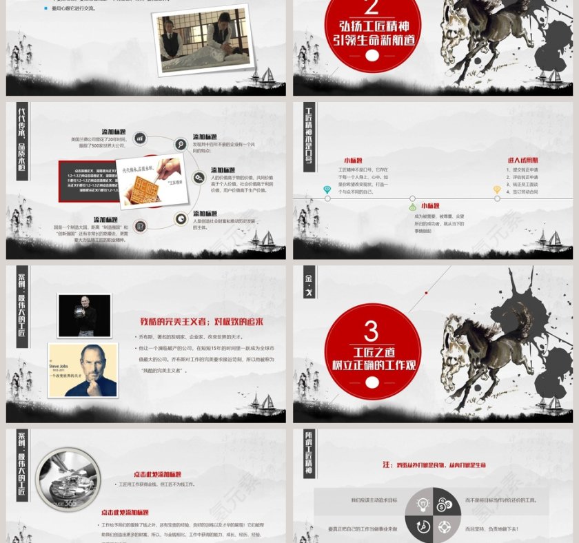 中国风工匠精神党课PPT第3张