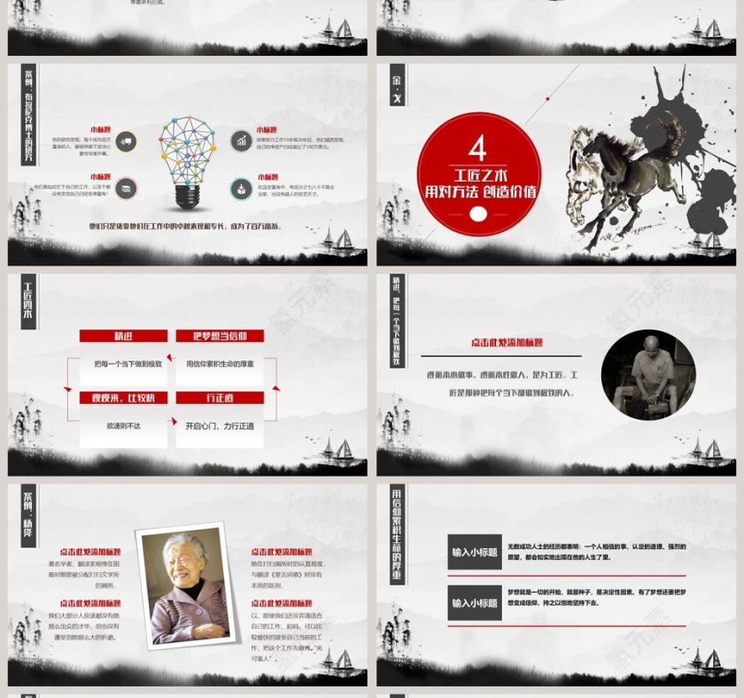 中国风工匠精神党课PPT第4张