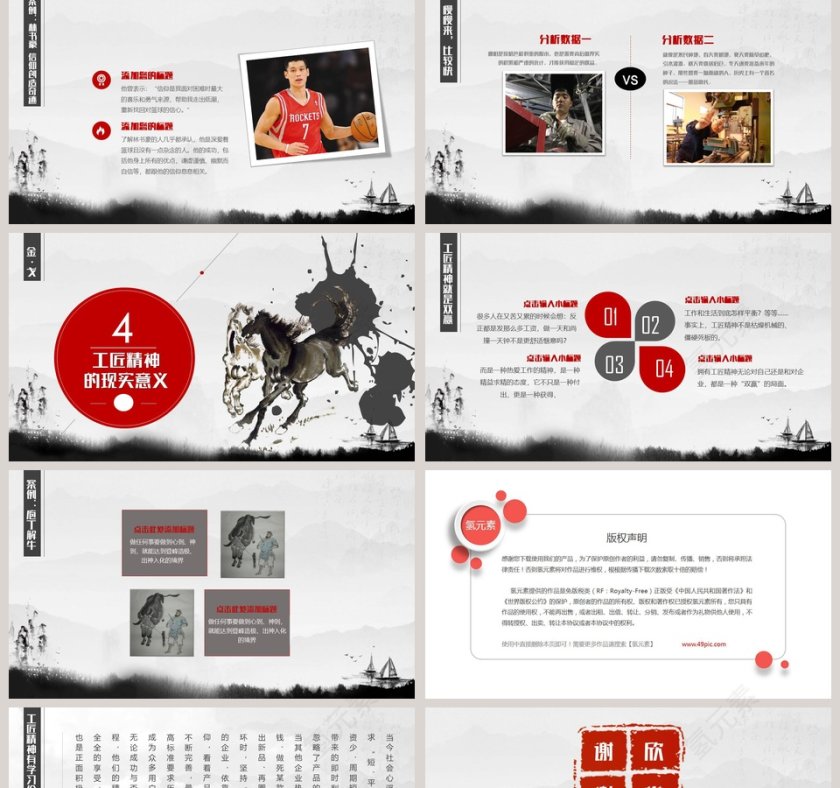 中国风工匠精神党课PPT第5张