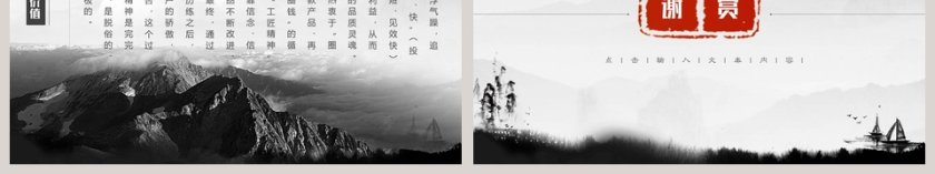 中国风工匠精神党课PPT第6张