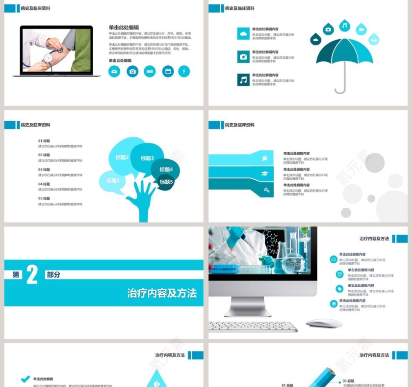 蓝色简约医学生毕业论文答辩模板第2张