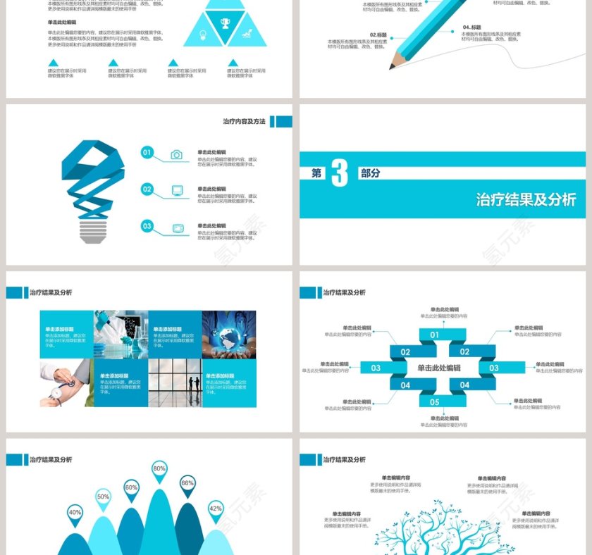 蓝色简约医学生毕业论文答辩模板第3张