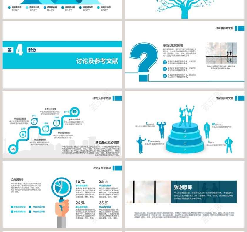 蓝色简约医学生毕业论文答辩模板第4张