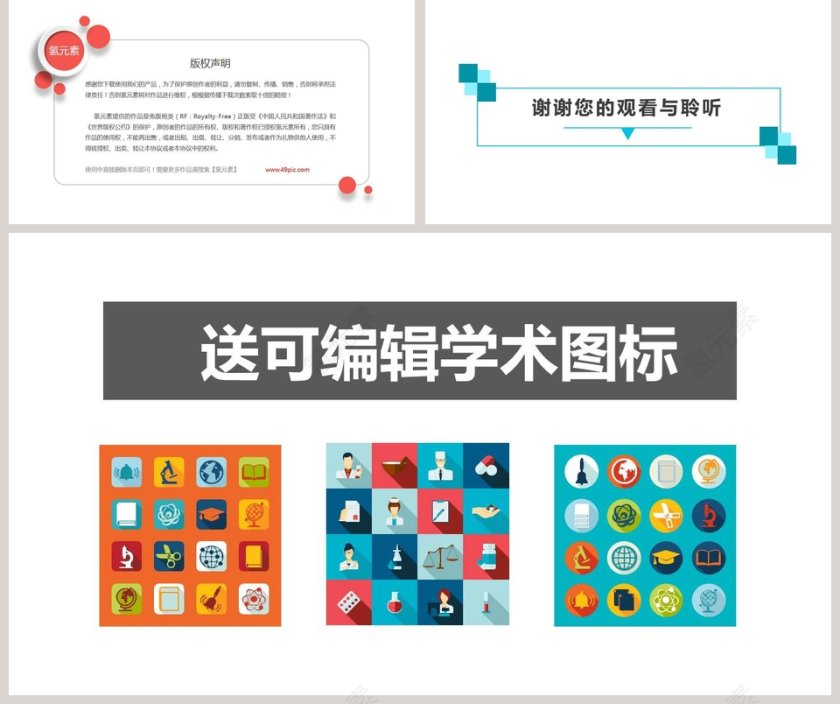 蓝色简约医学生毕业论文答辩模板第5张