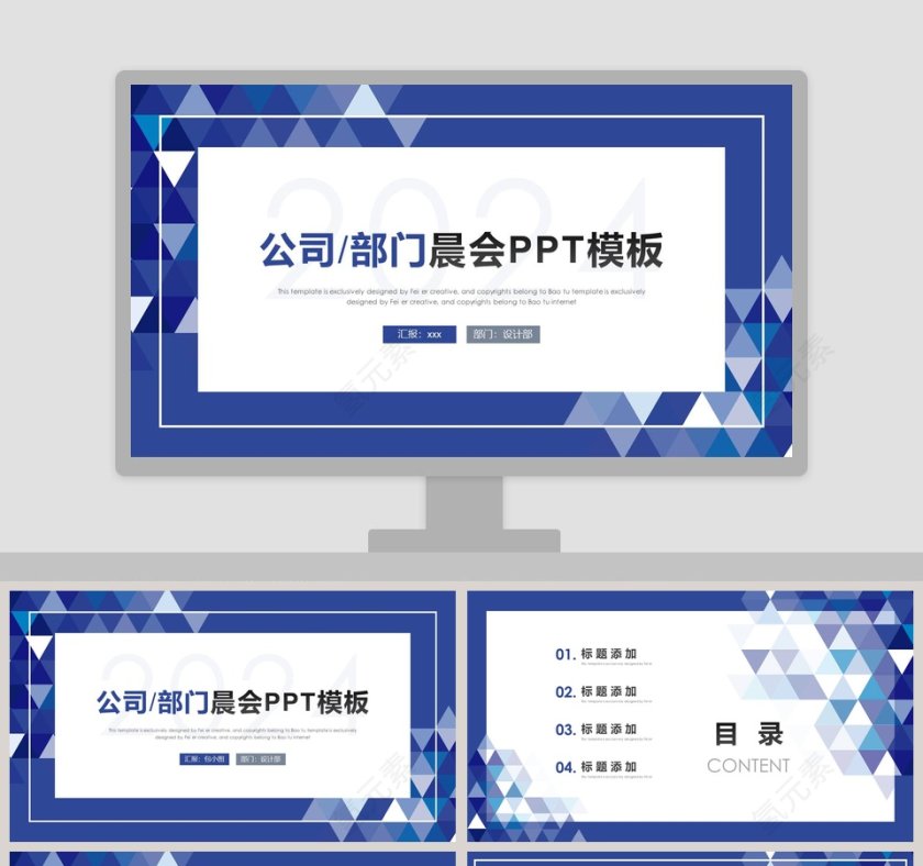 公司/部门晨会PPT模板第1张