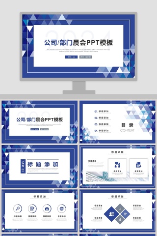 公司/部门晨会PPT模板