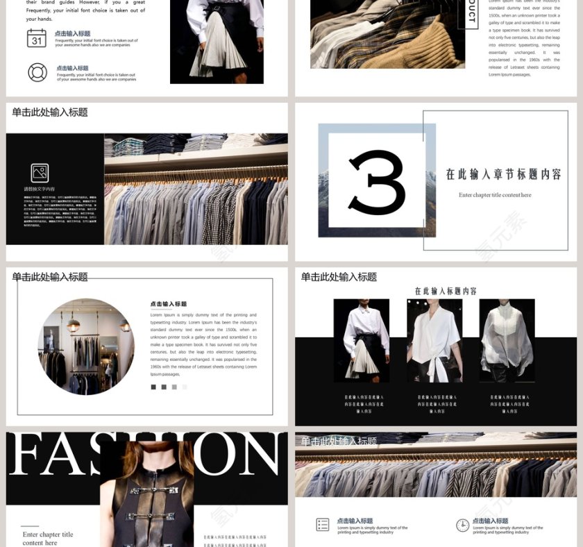 白色大气欧美服装策划报告PPT 第3张