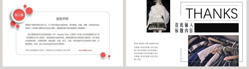 白色大气欧美服装策划报告PPT 第5张