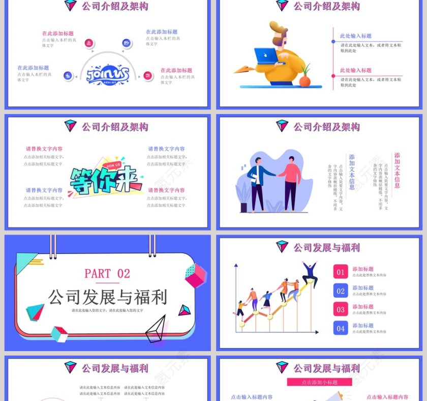 简约商务校园招聘会PPT模板第2张