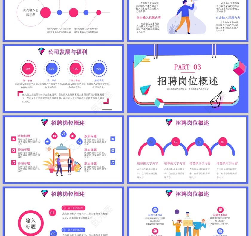 简约商务校园招聘会PPT模板第3张