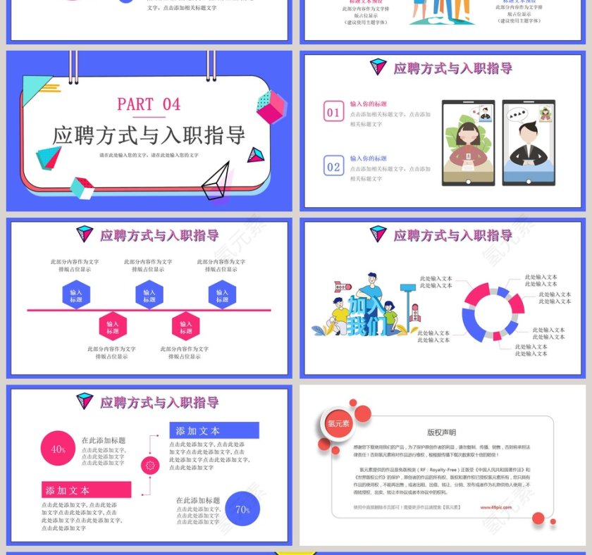 简约商务校园招聘会PPT模板第4张