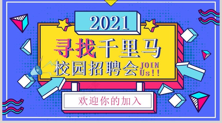 简约商务校园招聘会PPT模板第5张