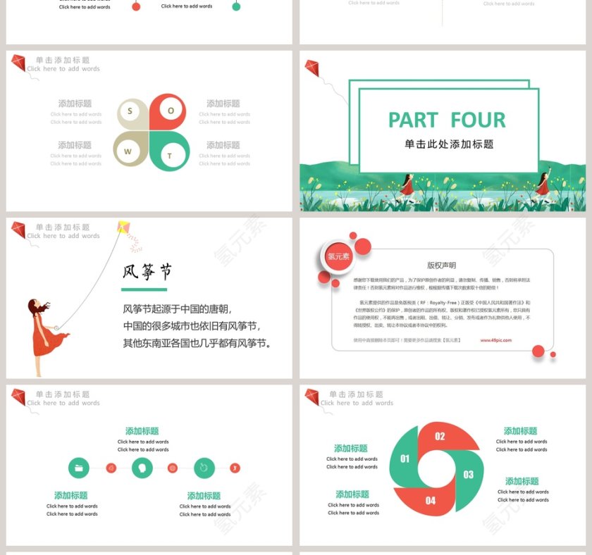 风筝节主题ppt第4张