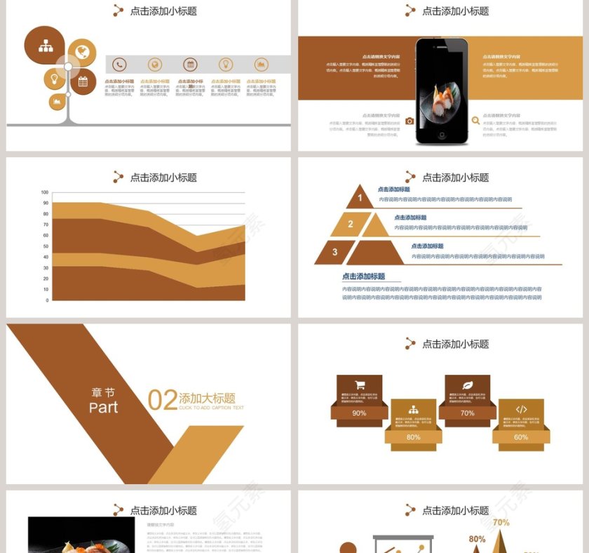 日式料理宣传广告ppt第2张
