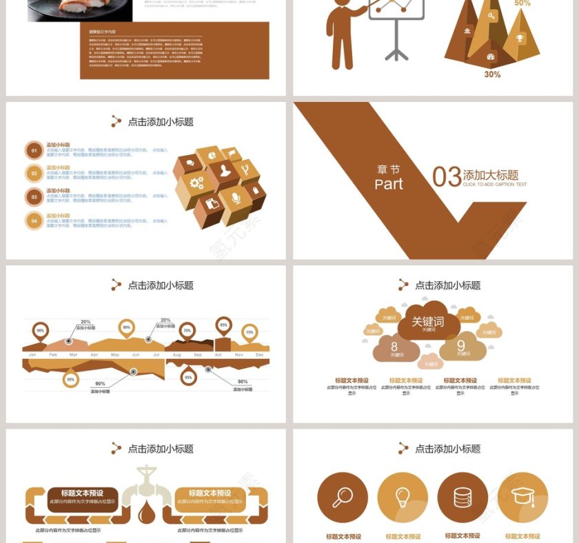 日式料理宣传广告ppt第3张