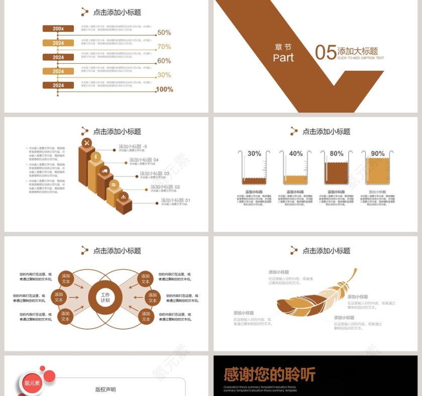 日式料理宣传广告ppt第5张