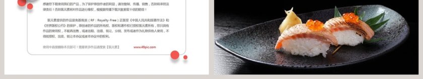 日式料理宣传广告ppt第6张