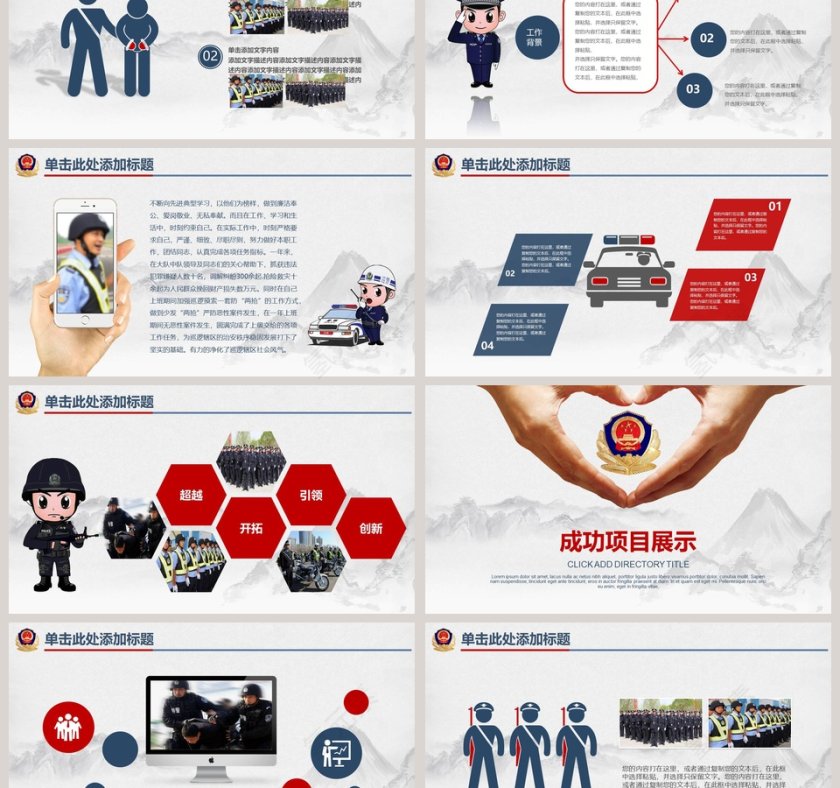 立警为公执法为民公安年终总结PPT模板公安PPT第3张