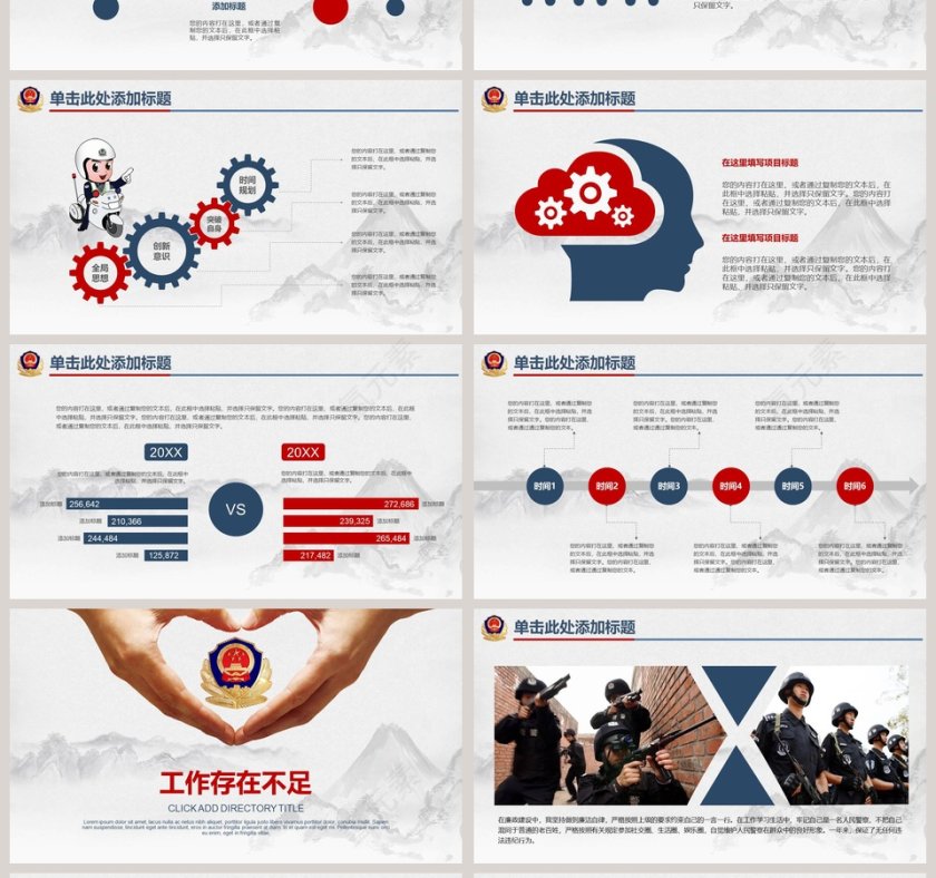 立警为公执法为民公安年终总结PPT模板公安PPT第4张