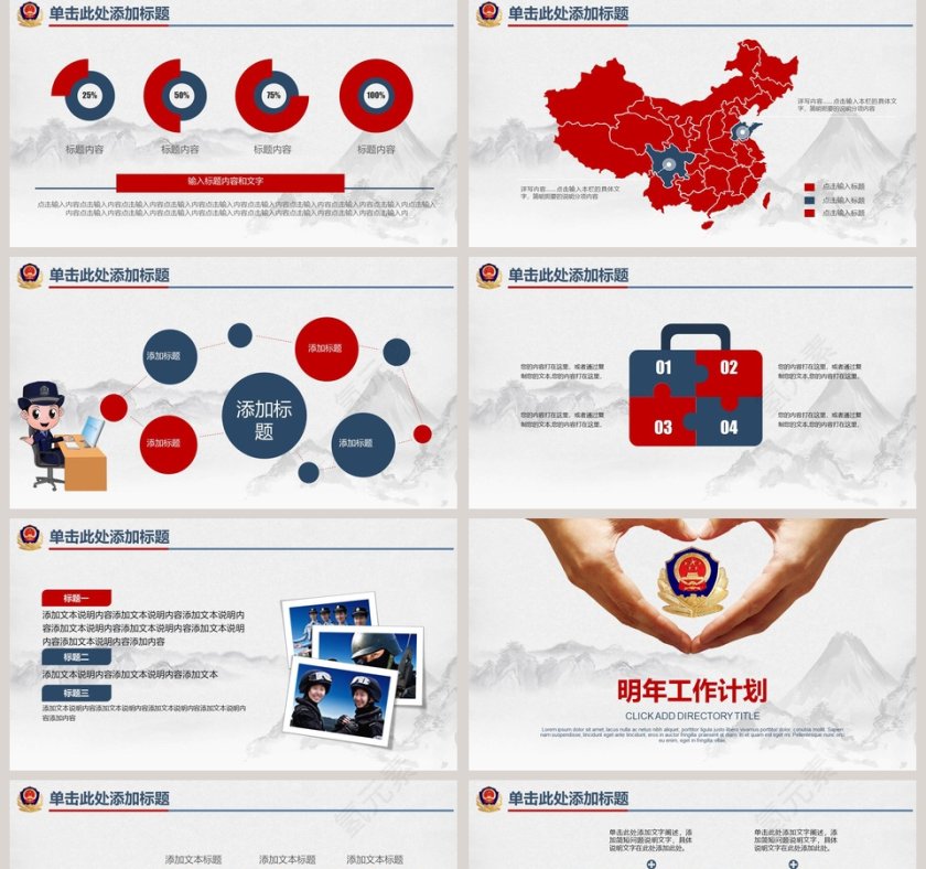 立警为公执法为民公安年终总结PPT模板公安PPT第5张