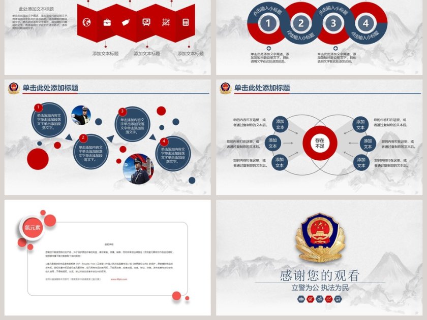 立警为公执法为民公安年终总结PPT模板公安PPT第6张