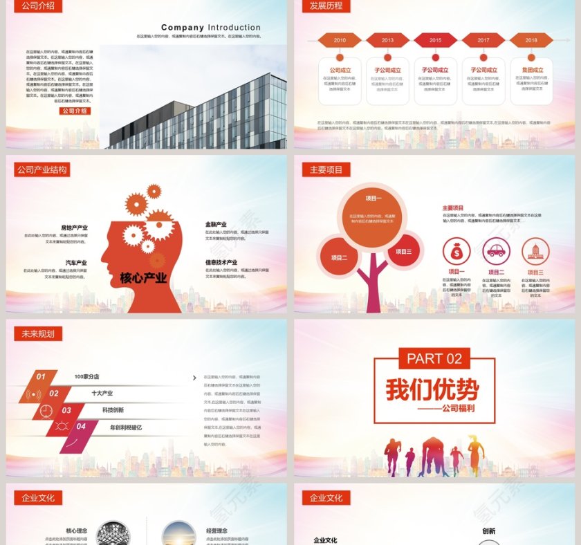 为梦想前行公司校园招聘会PPT模板第2张