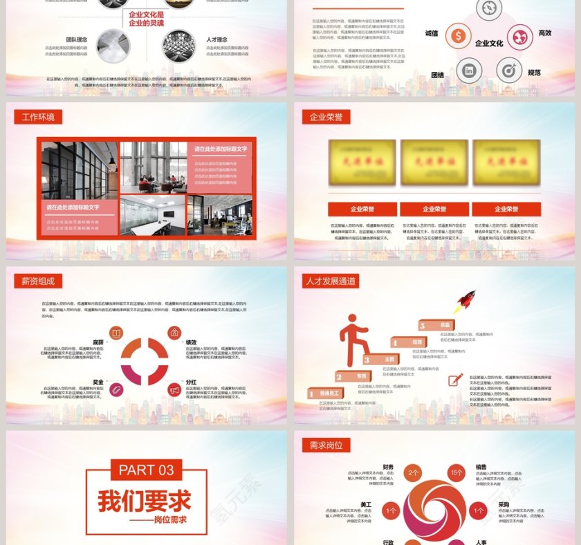 为梦想前行公司校园招聘会PPT模板第3张
