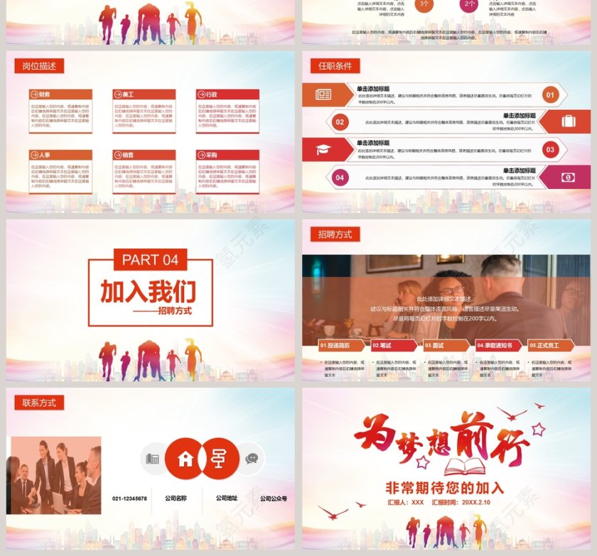 为梦想前行公司校园招聘会PPT模板第4张