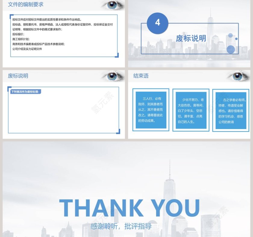 招投标知识培训PPT第5张