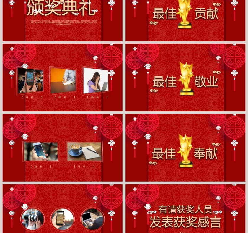 2018金犬旺财主题年会策划PPT第3张