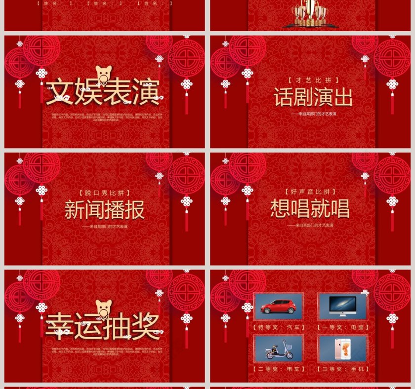 2018金犬旺财主题年会策划PPT第4张