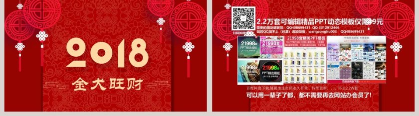 2018金犬旺财主题年会策划PPT第5张