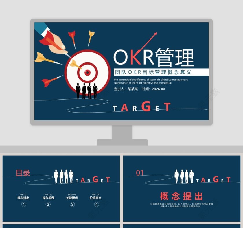 简约商务团队OKR目标管理概念意义PPT模板第1张