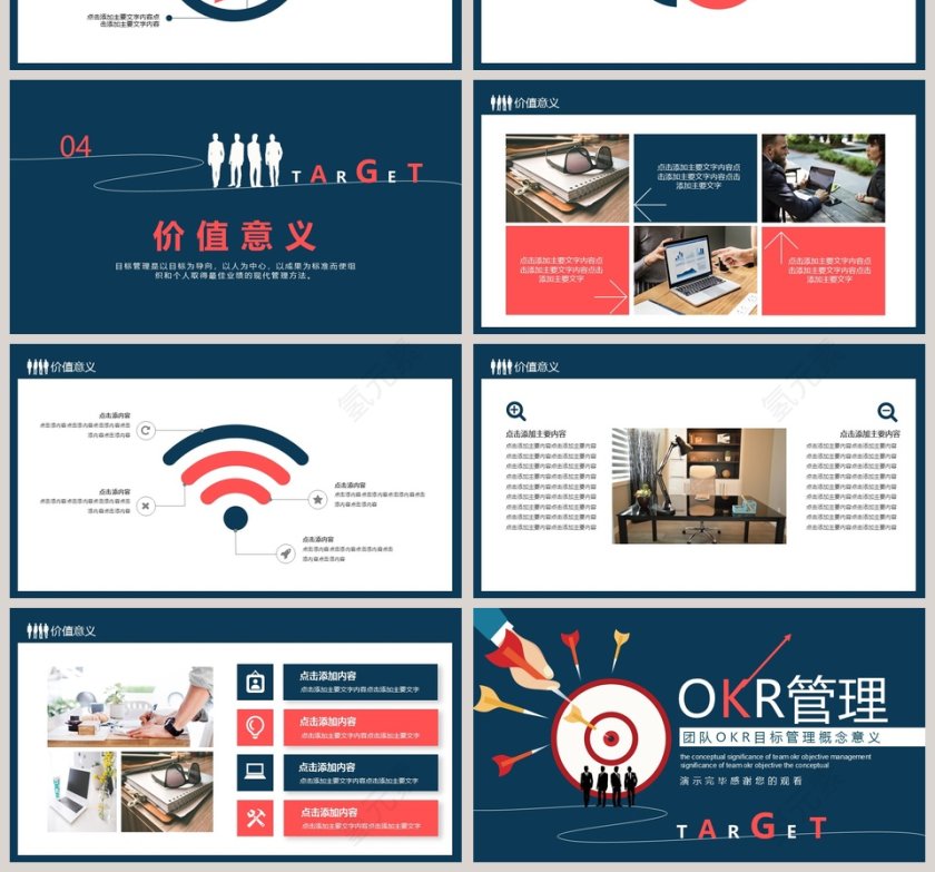 简约商务团队OKR目标管理概念意义PPT模板第4张