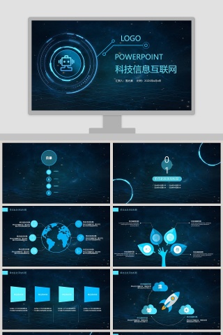 科技信息互联网科技PPT