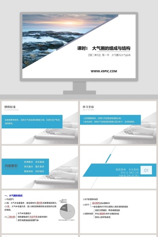 第二单元-教学ppt课件