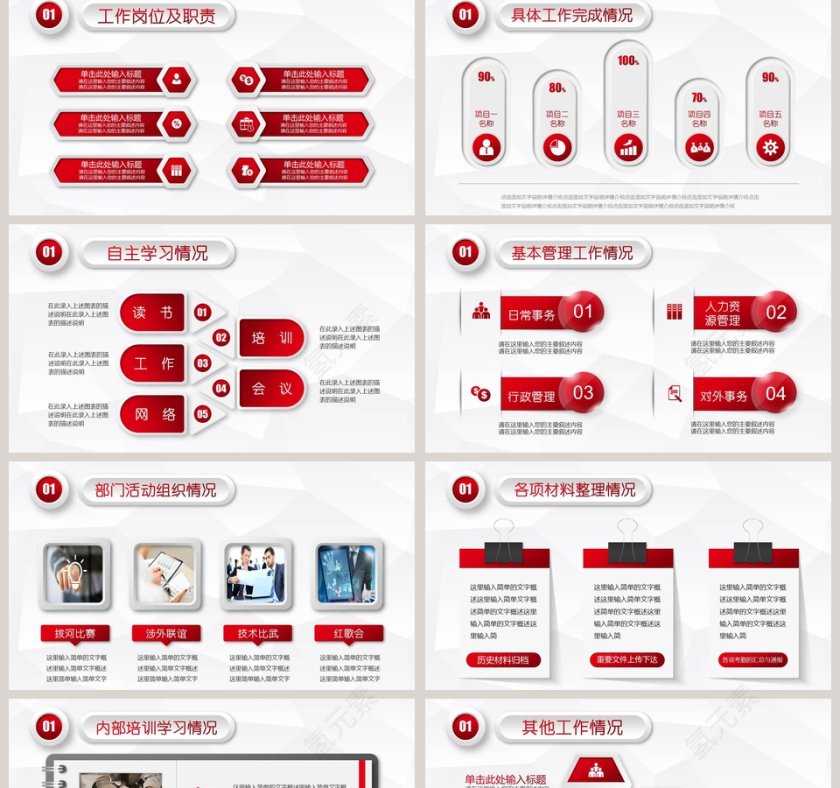 简约清新工作述职报告第2张