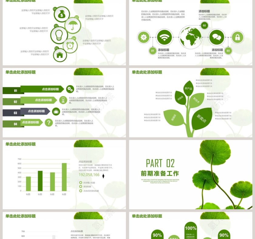 简约清新绿色论文答辩PPT第2张