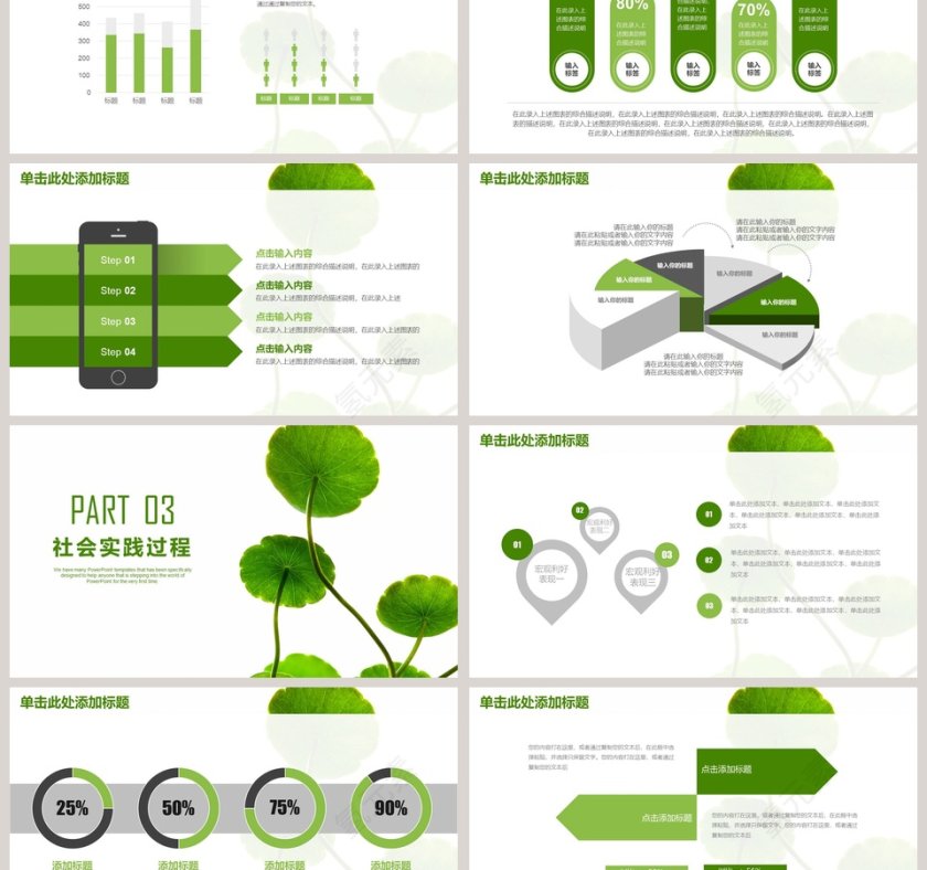 简约清新绿色论文答辩PPT第3张
