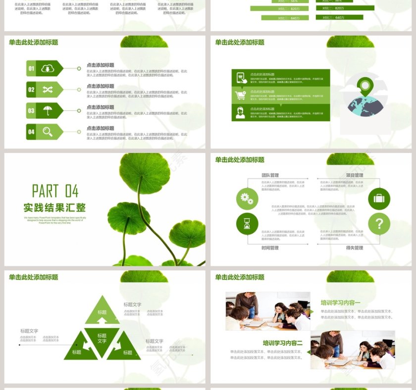 简约清新绿色论文答辩PPT第4张