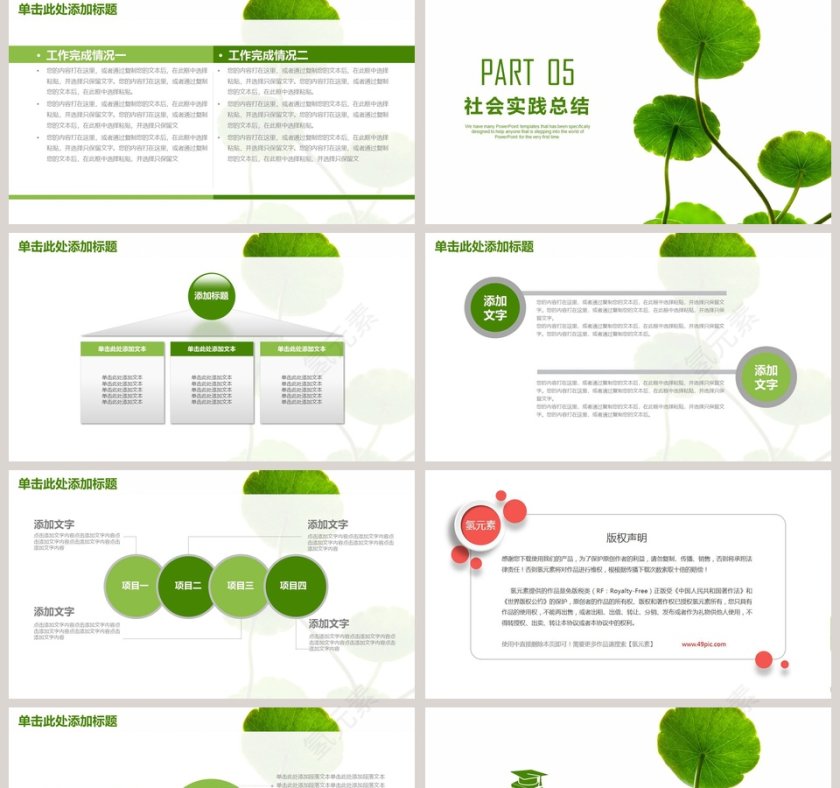 简约清新绿色论文答辩PPT第5张