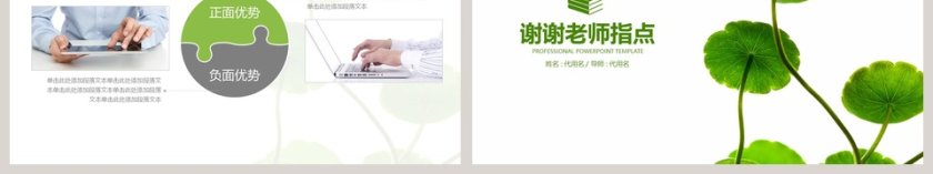 简约清新绿色论文答辩PPT第6张