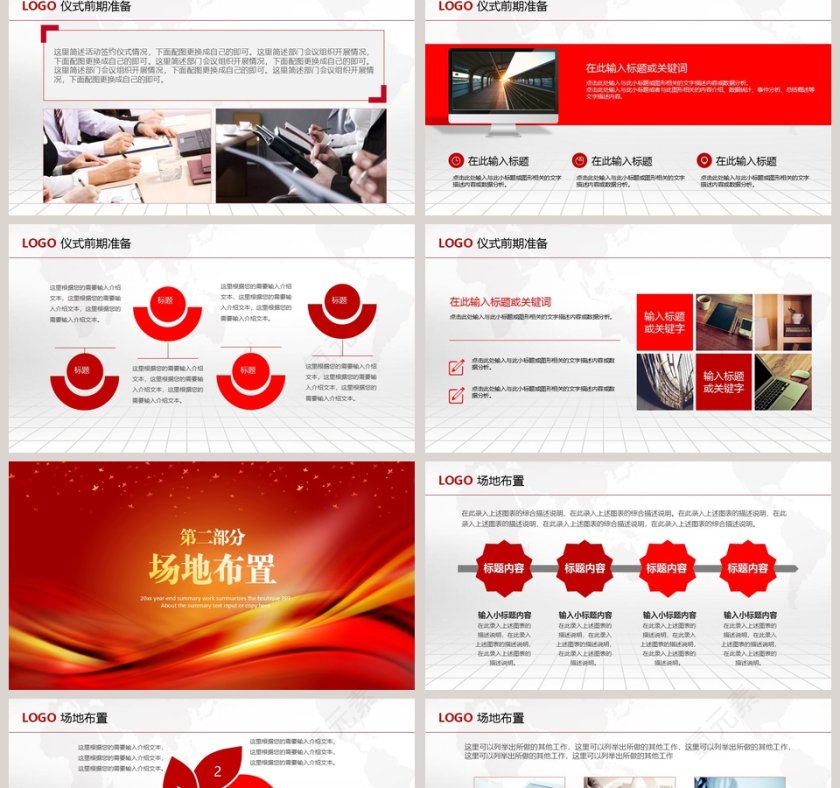 商业活动启动仪式PPT 第2张