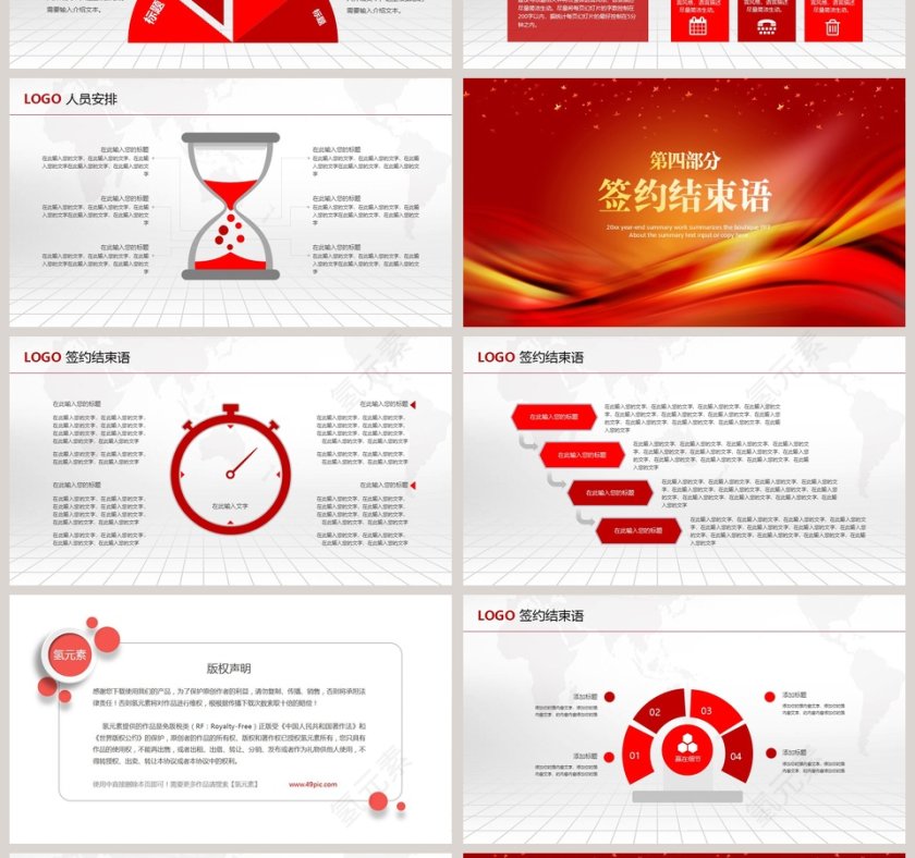 商业活动启动仪式PPT 第4张