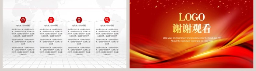 商业活动启动仪式PPT 第5张