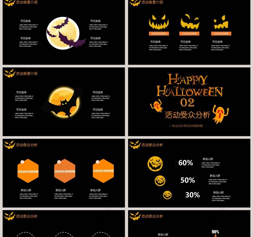 简约大气万圣节活动主题ppt模板第2张
