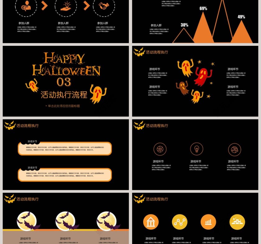 简约大气万圣节活动主题ppt模板第3张