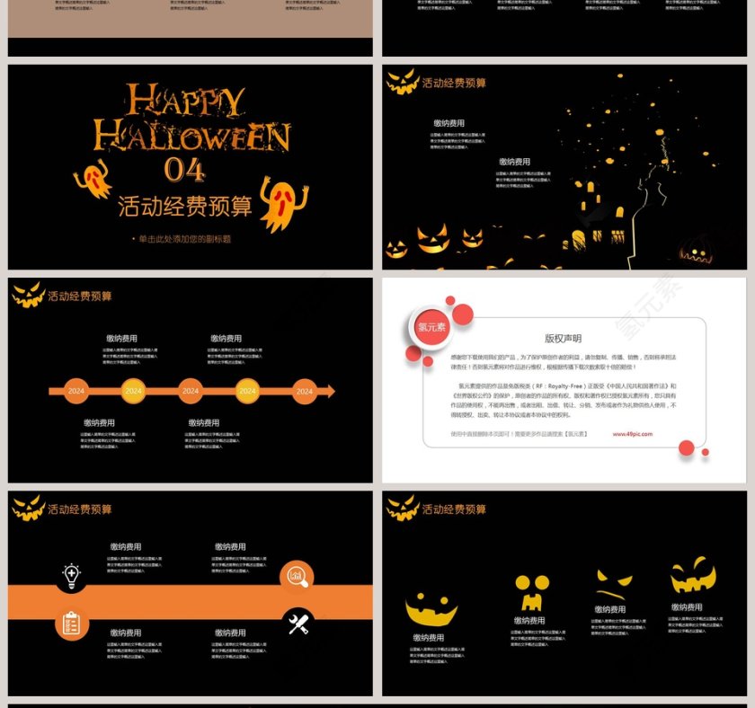 简约大气万圣节活动主题ppt模板第4张